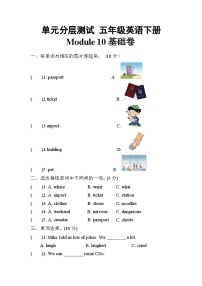 【暑假分层作业】(外研版三起)英语五年级下册（五升六）暑假-Module 10 基础卷（含答案）