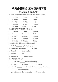 【暑假分层作业】(外研版三起)英语五年级下册（五升六）暑假-Module 2 拔高卷  （含答案）