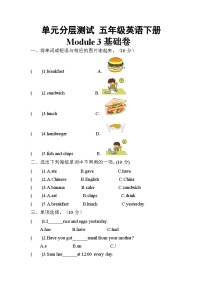 【暑假分层作业】(外研版三起)英语五年级下册（五升六）暑假-Module 3 基础卷  （含答案）