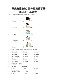 【暑假分层作业】(外研版三起)英语四年级下册（四升五）暑假-Module 1 基础卷  （含答案）