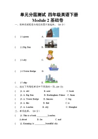 【暑假分层作业】(外研版三起)英语四年级下册（四升五）暑假-Module 2 基础卷  （含答案）