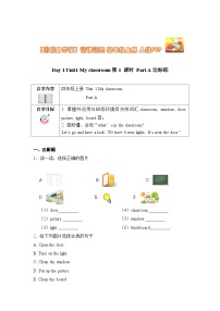 【暑假提升】人教pep英语三年级（三升四）新知预习 Day1 Unit 1 My classroom 第1课时达标练（含答案）