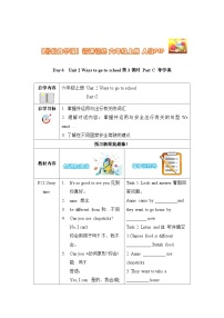 【暑假提升】人教pep英语五年级（五升六）新知预习 Day6 Unit 2 Ways to go to school 第3课时导学案（含答案）