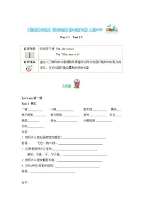 【暑假提升】人教pep英语四年级（四升五）复习巩固 Day1-1 Unit 1-2 （含答案）
