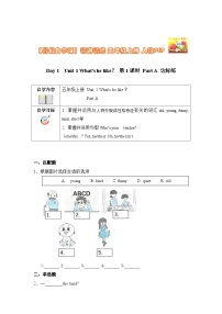 【暑假提升】人教pep英语四年级（四升五）精讲精练 Day1 Unit 1 What's he like？ 第1课时达标练（含答案）