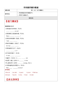 【暑假提升】牛津译林版英语三升四暑期讲义-第11讲：3B 句子 专题复习讲学案