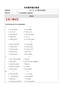 【暑假提升】牛津译林版英语三升四暑期讲义-第12讲：3B 情景对话 专题复习讲学案