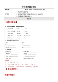 【暑假提升】牛津译林版英语三升四暑期讲义-第3讲：3B Unit 3 Is this your pencil？ 复习讲学案