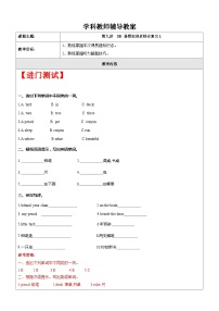 【暑假提升】牛津译林版英语三升四暑期讲义-第9讲：3B易错知识点综合复习讲学案