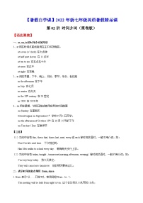 【暑假提升】牛津译林版英语六年级（六升七）暑假-第02讲 时间介词  预习讲学案