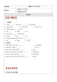 【暑假提升】牛津译林版英语四升五暑期讲义-第2讲：4B unit3-unit4复习讲学案