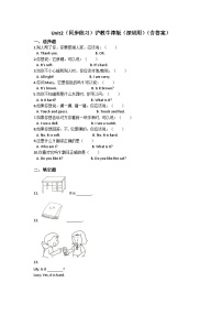 小学英语沪教牛津版(六三制一起)二年级下册Unit 2 Touch and feel优秀当堂达标检测题