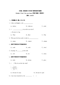 沪教牛津版(六三制一起)Unit 2 Our new home优秀同步达标检测题