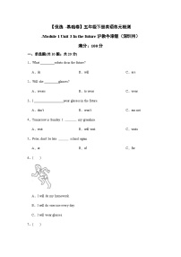 沪教牛津版(六三制一起)五年级下册Unit 3 In the future精品达标测试