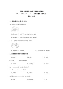 小学英语沪教牛津版(六三制一起)五年级下册Module 1 Changes and differencesUnit 2 Our new home优秀课后作业题