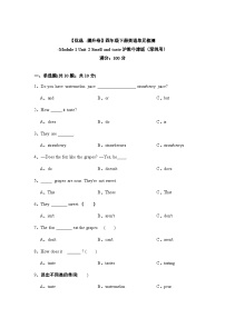 小学英语沪教牛津版(六三制一起)四年级下册Unit 2 Smell and taste精品课后复习题