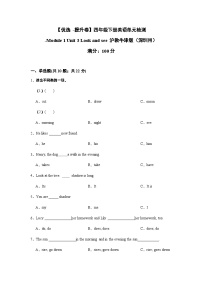 小学英语沪教牛津版(六三制一起)四年级下册Unit 3 Look and see精品测试题