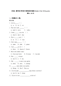 小学英语沪教牛津版(六三制一起)四年级下册Unit 1 Touch and feel优秀同步练习题