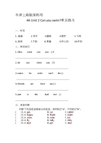 小学英语沪教牛津版(六三制一起)四年级上册Module 1 Getting to know youUnit 2 Can you swim?精品同步训练题