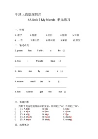 沪教牛津版(六三制一起)四年级上册Unit 5 My friends精品当堂达标检测题