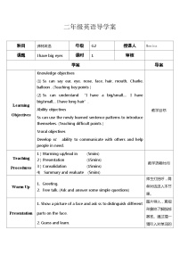 小学英语牛津译林版二年级下册Unit 4 I have big eyes精品同步测试题