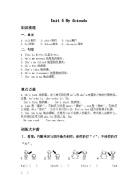 沪教牛津版(六三制一起)一年级上册Unit 6 My friends练习题