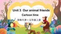 小学英语牛津译林版五年级上册Unit 3 Our animal friends评课课件ppt