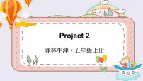 小学英语牛津译林版五年级上册Project 2 Our friends课堂教学课件ppt