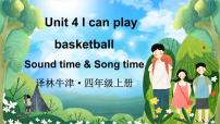 牛津译林版四年级上册Unit 4 I can play basketball多媒体教学课件ppt