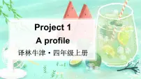 小学英语牛津译林版四年级上册Project 1 A profile教案配套ppt课件
