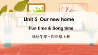 牛津译林版四年级上册Unit 5 Our new home课堂教学ppt课件