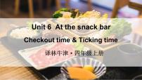 小学英语牛津译林版四年级上册Unit 6 At the snack bar教学课件ppt