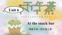 小学英语牛津译林版四年级上册Unit 6 At the snack bar课文课件ppt