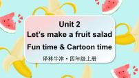 牛津译林版四年级上册Unit 2 Let's make a fruit salad示范课课件ppt