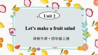 小学英语牛津译林版四年级上册Unit 2 Let's make a fruit salad备课ppt课件