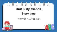 牛津译林版三年级上册Unit 3 My friends图文课件ppt