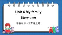 小学英语牛津译林版三年级上册Unit 4 My family课堂教学课件ppt