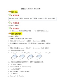 【讲练测】四年级上册英语讲义-Unit 3 My friends 第二课时 人教PEP（含答案）