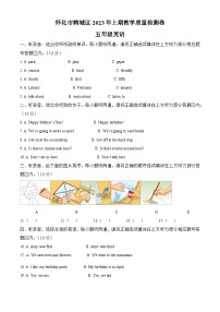 2022-2023学年湖南省怀化市鹤城区湘少版（三起）五年级下册期末考试英语试卷（解析版）