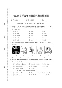 海南省海口市2022-2023学年五年级下学期期末英语试题