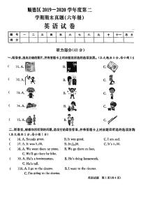 广东省佛山市顺德区2019-2020学年六年级下学期7月期末英语试题