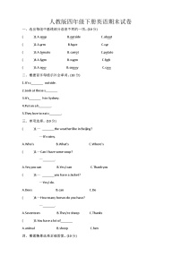 期末试卷（试题）人教PEP版英语四年级下册