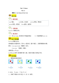 【讲练测】三年级上册英语讲义-Unit 2 Colors 第二课时 人教PEP（含答案）