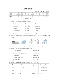 小学英语人教版三下 冲刺时刻 期末测试卷 二