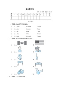 小学英语人教版三下 冲刺时刻 期末测试卷 一