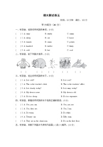 小学英语人教版四下 冲刺时刻 期末测试卷 五