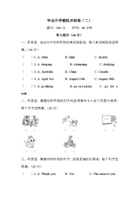 人教PEP版六年级下册 毕业升学模拟冲刺卷（二）