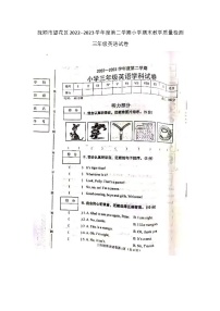 辽宁省抚顺市望花区2022-2023学年三年级下学期7月期末英语试题