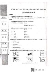 陕西省汉中市城固县2022-2023学年四年级下学期期末考试英语试题