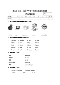 （教研室）河南省周口市沈丘县2022-2023学年四年级下学期期末教学质量监测英语试题